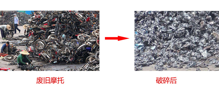摩托車(chē)破碎機(jī)摩托破碎
